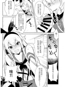 (C93) [稲荷屋 (稲荷)] 島風くんの部屋～オフパコ編～ (配信!島風くんの部屋総集編) (艦隊これくしょん -艦これ-) [LOK個人漢化] [ページ欠落]_0_015_c