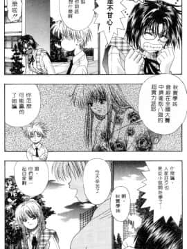[みぎわこうじ] 刹那い吐息 [中]_045