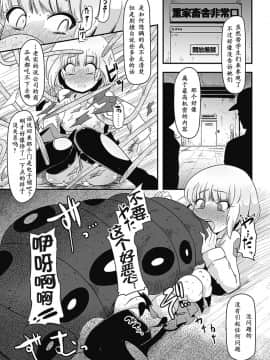 [萌紋個人漢化][アンソロジー] 別冊コミックアンリアル 異種姦マニアクス Vol.3_029