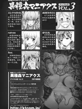 [萌紋個人漢化][アンソロジー] 別冊コミックアンリアル 異種姦マニアクス Vol.3_100