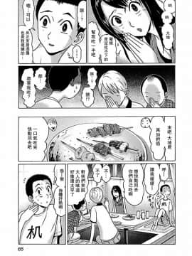 [瓜皮汉化][冈田和人] 连裤袜 ぱンすと 第一卷_0067