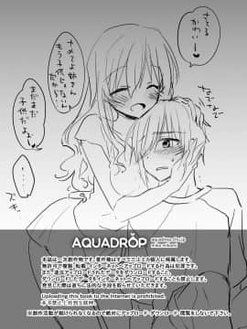 (COMIC1☆13) [アクアドロップ (三上ミカ)] アネトリトラレ (オリジナル) [DL版]_anetori_001