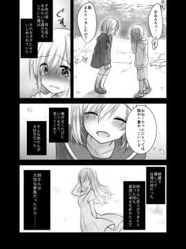 (COMIC1☆13) [アクアドロップ (三上ミカ)] アネトリトラレ (オリジナル) [DL版]_anetori_003