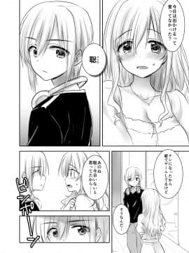 (COMIC1☆13) [アクアドロップ (三上ミカ)] アネトリトラレ (オリジナル) [DL版]_anetori_004