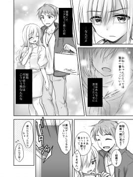 (COMIC1☆13) [アクアドロップ (三上ミカ)] アネトリトラレ (オリジナル) [DL版]_anetori_006
