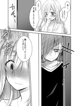 (COMIC1☆13) [アクアドロップ (三上ミカ)] アネトリトラレ (オリジナル) [DL版]_anetori_013