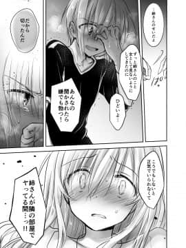 (COMIC1☆13) [アクアドロップ (三上ミカ)] アネトリトラレ (オリジナル) [DL版]_anetori_015