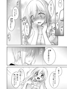 (COMIC1☆13) [アクアドロップ (三上ミカ)] アネトリトラレ (オリジナル) [DL版]_anetori_016