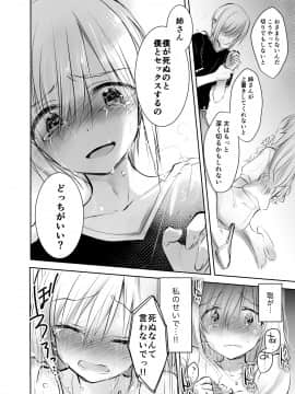 (COMIC1☆13) [アクアドロップ (三上ミカ)] アネトリトラレ (オリジナル) [DL版]_anetori_018