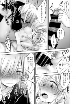 (COMIC1☆13) [アクアドロップ (三上ミカ)] アネトリトラレ (オリジナル) [DL版]_anetori_025