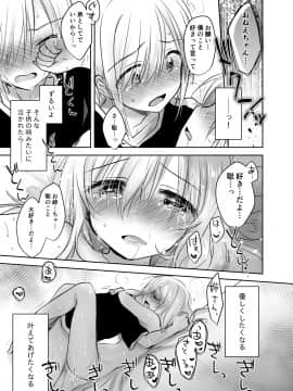 (COMIC1☆13) [アクアドロップ (三上ミカ)] アネトリトラレ (オリジナル) [DL版]_anetori_033