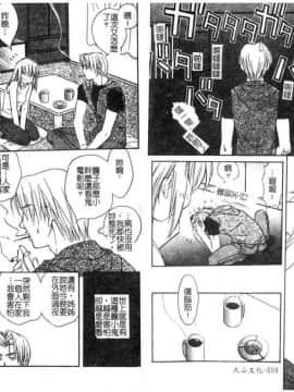 [酒井ヒロヤス] 素顔のカノジョ [中]_04