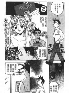 [小本田絵舞] もぎたて桃娘 [中]_047