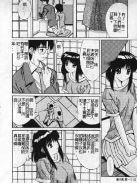 [悠宇樹] 蒼い記憶の糸 [中]_111