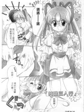 [宇佐美渉] メイプル・フール・デイズ [中]_002