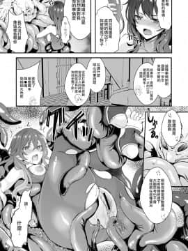 [瑞树汉化组] [チリモズク茶 (安治ぽん太郎)] 触手と女体化 [DL版]_020