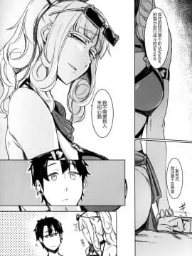 (C92) [Nanbou Hitogakushiki (Nakamura Regura)] Lust Vampire (Fate/Grand Order) [Chinese] [黑锅汉化组]_007