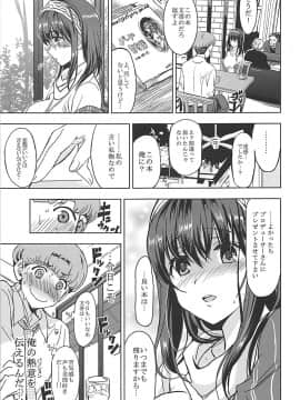 (C90) [ねこバス停 (しゃあ)] 泡沫 鷺沢文香 (アイドルマスター シンデレラガールズ)_007