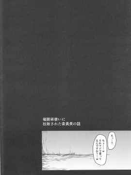 (COMIC1☆13) [ロリの宴 (四万十川)] 催眠サブカルくそざこ委員長 (月ノ美兎)_003