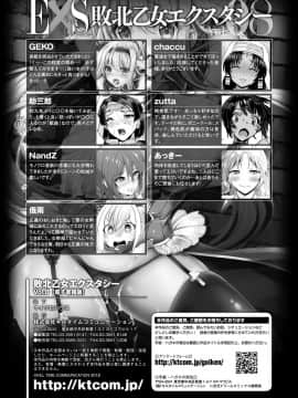 (成年コミック) [アンソロジー] 敗北乙女エクスタシー Vol.8 [DL版]_136_0136
