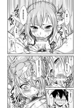 [超能汉化组](C82) [campanula (akihazama)] 空回りジャミング (そらのおとしもの) [中国翻訳]_07_6