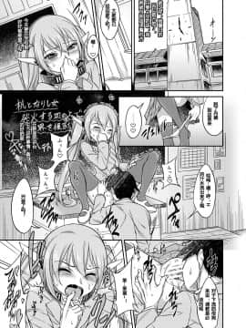 [超能汉化组](C82) [campanula (akihazama)] 空回りジャミング (そらのおとしもの) [中国翻訳]_14_13