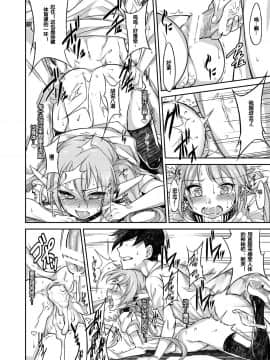 [超能汉化组](C82) [campanula (akihazama)] 空回りジャミング (そらのおとしもの) [中国翻訳]_19_18