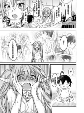 [超能汉化组](C82) [campanula (akihazama)] 空回りジャミング (そらのおとしもの) [中国翻訳]_24_23