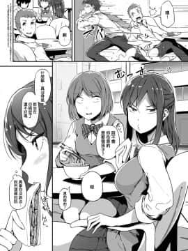 [漢化][常磐緑] ねぺんてす (コミック エグゼ 08)_04