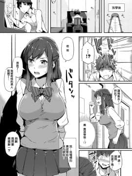 [漢化][常磐緑] ねぺんてす (コミック エグゼ 08)_05