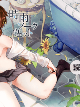 【CE家族社】(我、夜戦に突入す! 6) [あまくち少女 (うまくち醤油)] 時雨ソークウェット (艦隊これくしょん -艦これ-) [CE_1596]_CE_1596_002