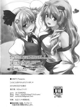 【黑条汉化】(例大祭9) [MMT!! (K2isu)] こんなことばかりかんがえています。4 (東方Project)_026