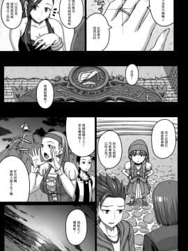 (C93) [だらぶち堂 (だらぶち)] AWESOME (ドラゴンクエストXI) [无毒汉化组]_006