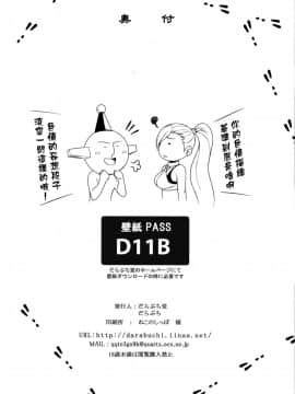 (C93) [だらぶち堂 (だらぶち)] AWESOME (ドラゴンクエストXI) [无毒汉化组]_031