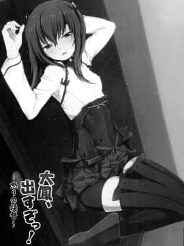 [koolo個人漢化] (サンクリ63) [一ノ瀬 (羽咋あみ)] 大鳳、出すぞっ! ～怒りの提督～ (艦隊これくしょん -艦これ-)_03