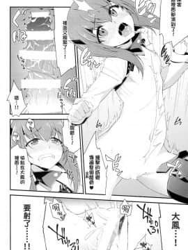 [koolo個人漢化] (サンクリ63) [一ノ瀬 (羽咋あみ)] 大鳳、出すぞっ! ～怒りの提督～ (艦隊これくしょん -艦これ-)_20