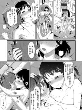 (成年コミック) [らんち] コイナカplus [DL版]_206