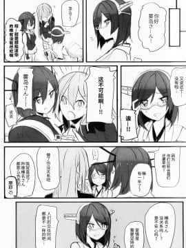 [百合鎮守府藥廠漢化] (C93) [らどんや (Rn)] 延長線 (艦隊これくしょん -艦これ-)_IMG_20180128_0004_2_