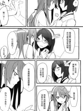 [百合鎮守府藥廠漢化] (C93) [らどんや (Rn)] 延長線 (艦隊これくしょん -艦これ-)_IMG_20180128_0007_1_