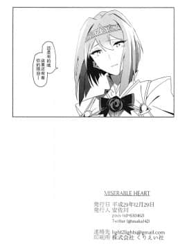 [百合鎮守府藥廠漢化] (C93) [二月の三等星 (安佐川)] MISERABLE HEART (艦隊これくしょん -艦これ-)_20
