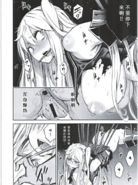 [靴下汉化组] (C92) [カステラたまご (ぴよぴよ)] クウボシバリ (艦隊これくしょん -艦これ-)_014