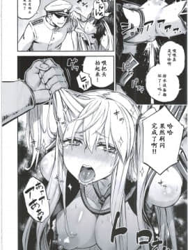 [靴下汉化组] (C92) [カステラたまご (ぴよぴよ)] クウボシバリ (艦隊これくしょん -艦これ-)_018_