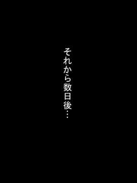 [あららっく][隣に住む爆乳どすけべ人妻に旦那に内緒で俺のキモブタ遺伝子仕込んじゃいました]_297_s_160_
