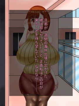[あららっく][隣に住む爆乳どすけべ人妻に旦那に内緒で俺のキモブタ遺伝子仕込んじゃいました]_299_s_162