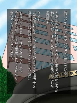 [あららっく][隣に住む爆乳どすけべ人妻に旦那に内緒で俺のキモブタ遺伝子仕込んじゃいました]_318_s_181