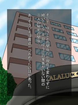 [あららっく][隣に住む爆乳どすけべ人妻に旦那に内緒で俺のキモブタ遺伝子仕込んじゃいました]_319_s_182