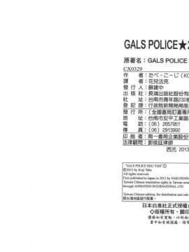 [たべ・こーじ]GALSPOLICE★24小時 01 [中]_89