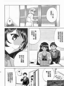 [永野あかね] コイバナ診察室 1 [中]_021