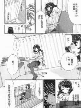 [永野あかね] コイバナ診察室 2 [中]_085