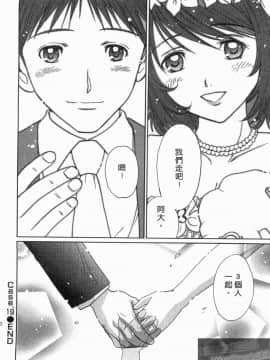[永野あかね] コイバナ診察室 2 [中]_191